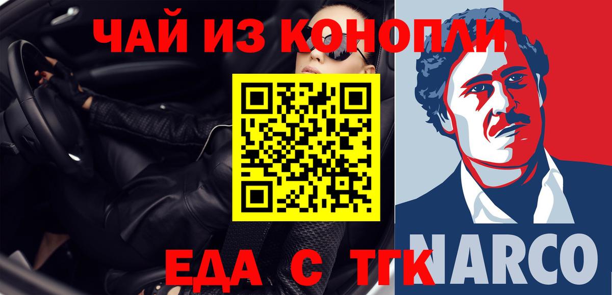 Гурьевск  Еда ТГК марихуана  Вход с VPN 