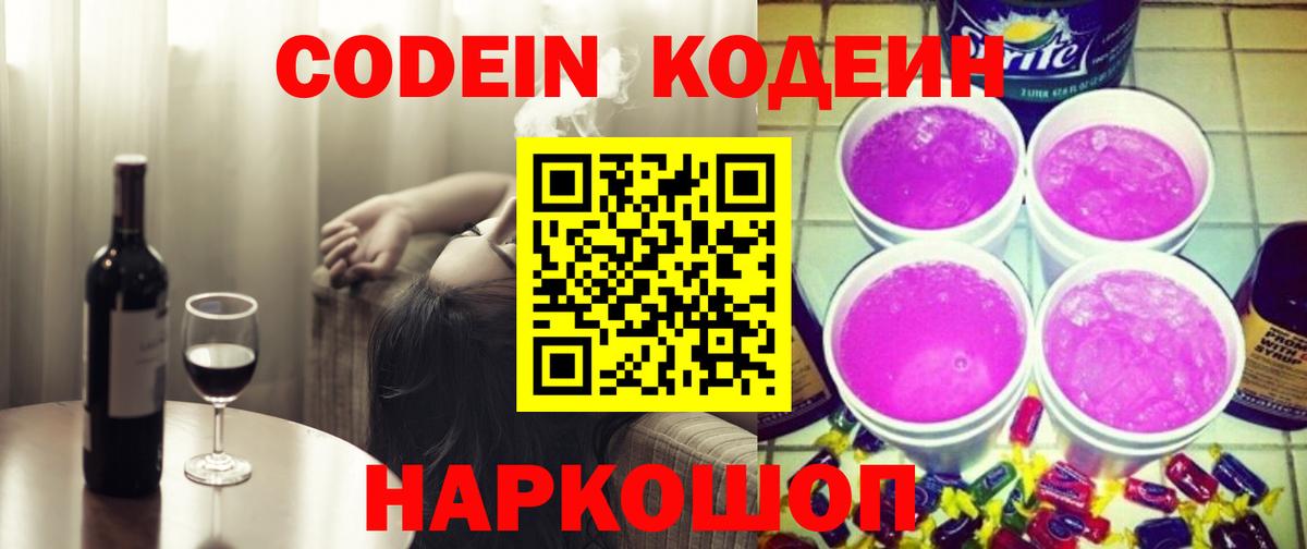 Codein Purple Drank  Codein напиток Lean (лин)  цены   Гурьевск  Вход с VPN 