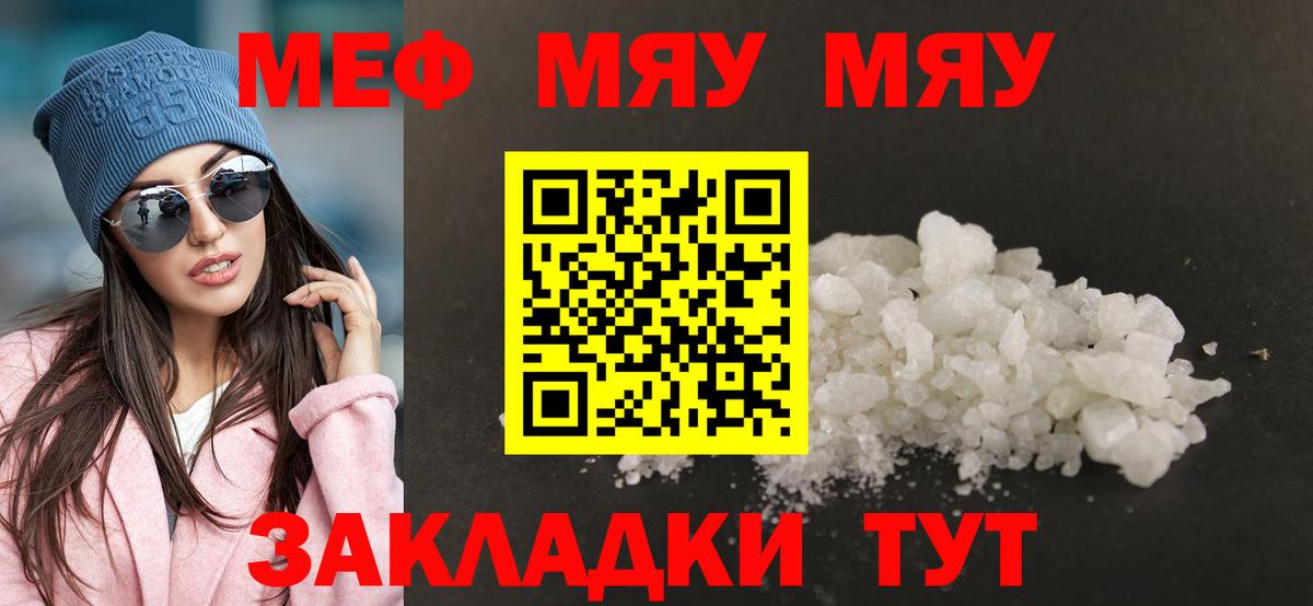 МЕФ кристаллы  МЯУ-МЯУ mephedrone  Гурьевск  МЯУ-МЯУ  Вход с VPN 