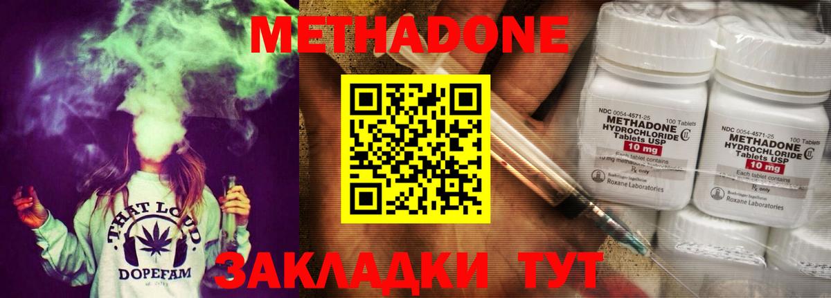 Гурьевск  МЕТАДОН VHQ  Вход с VPN 
