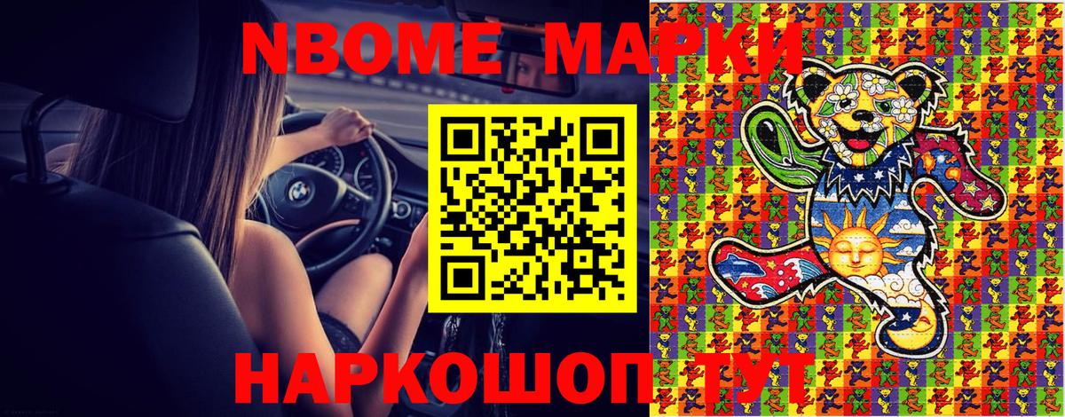 Наркотические марки 1500мкг  Вход с VPN  Гурьевск 